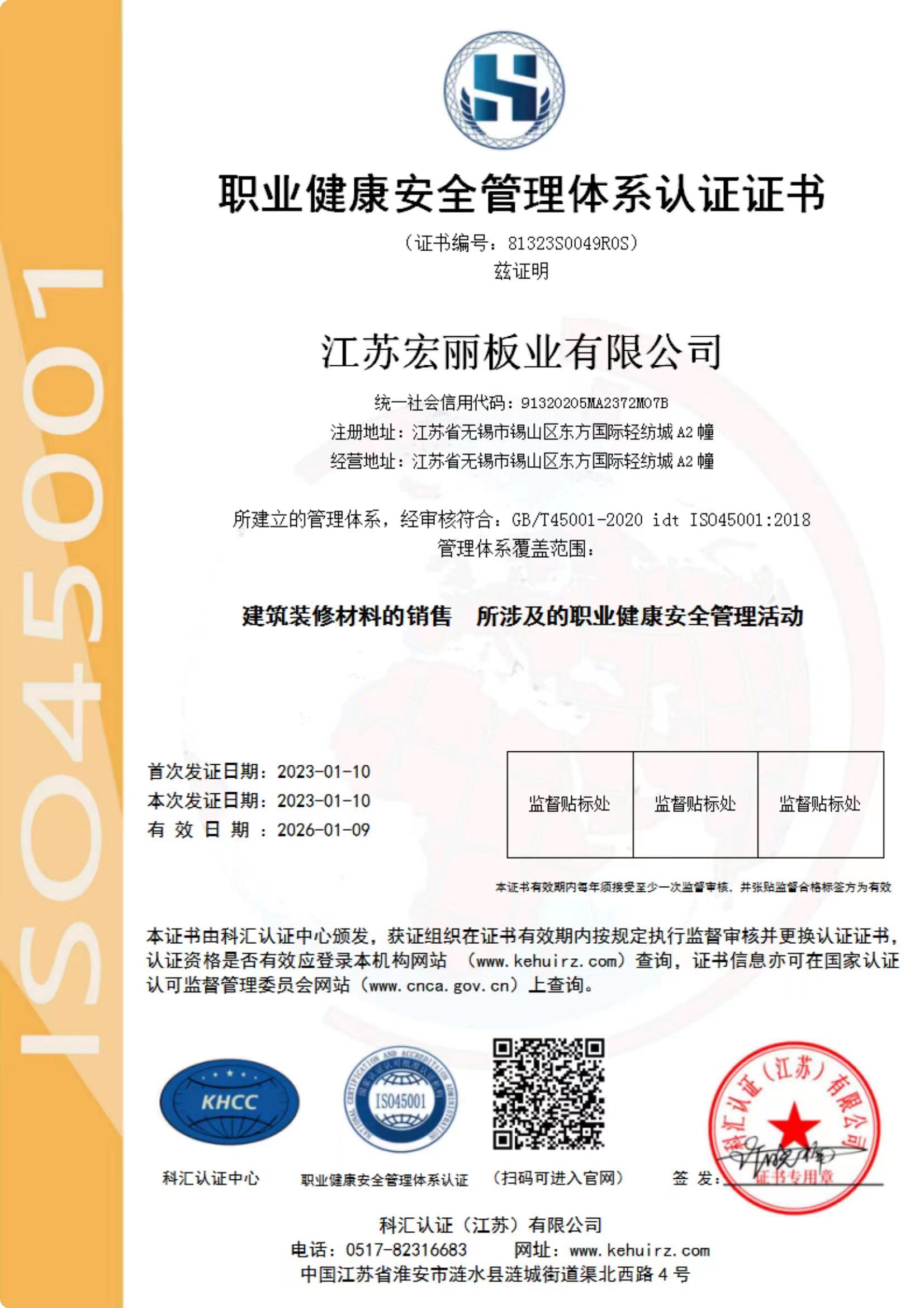 職業(yè)健康安全管理體系認(rèn)證證書(shū)